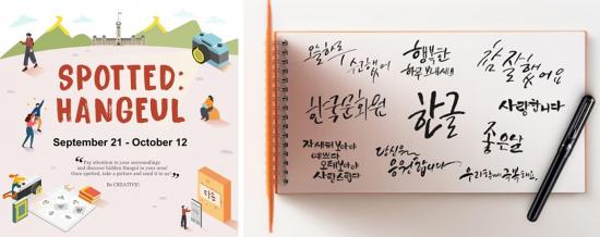 Korean Alphabet Day events: Spotted Hangeul and calligraphy 